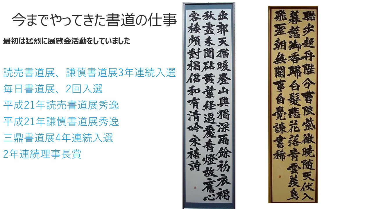 鉄筆堂/藤井直樹　書道履歴