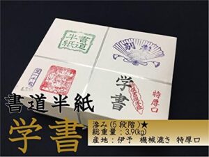 天義堂 書道半紙 【学書】厚口