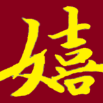 嬉しい